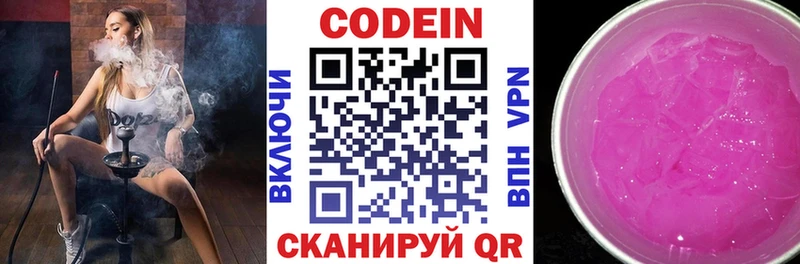 Кодеиновый сироп Lean Purple Drank  Елабуга 